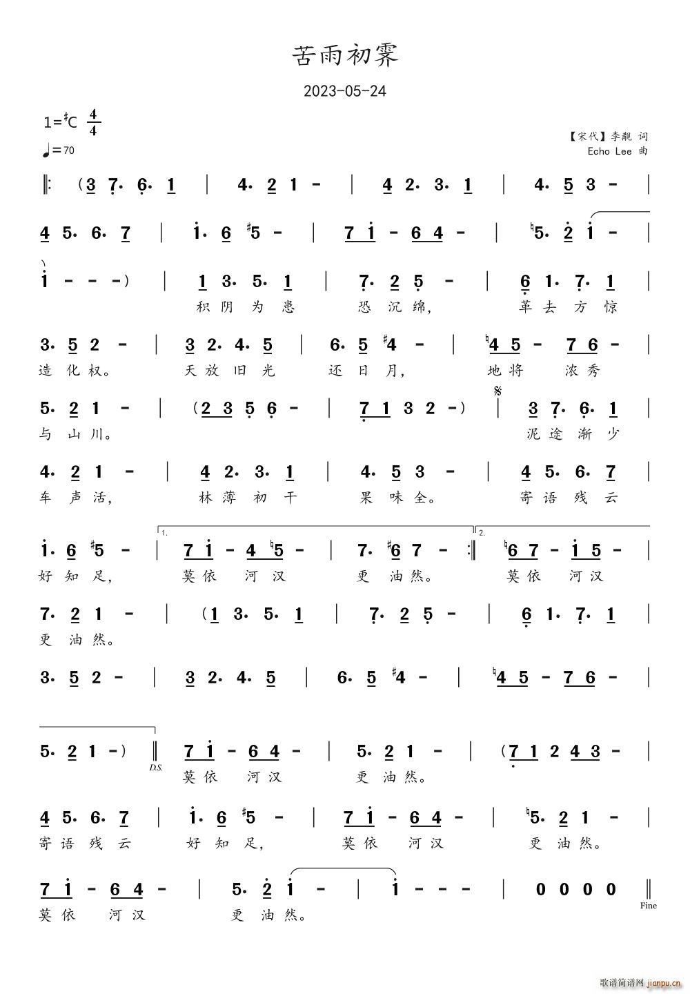 苦雨初霁(四字歌谱)1