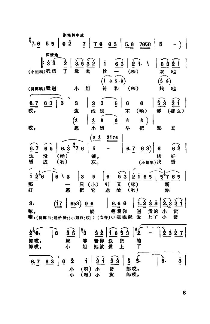 小姐爱上了小货郎(八字歌谱)6