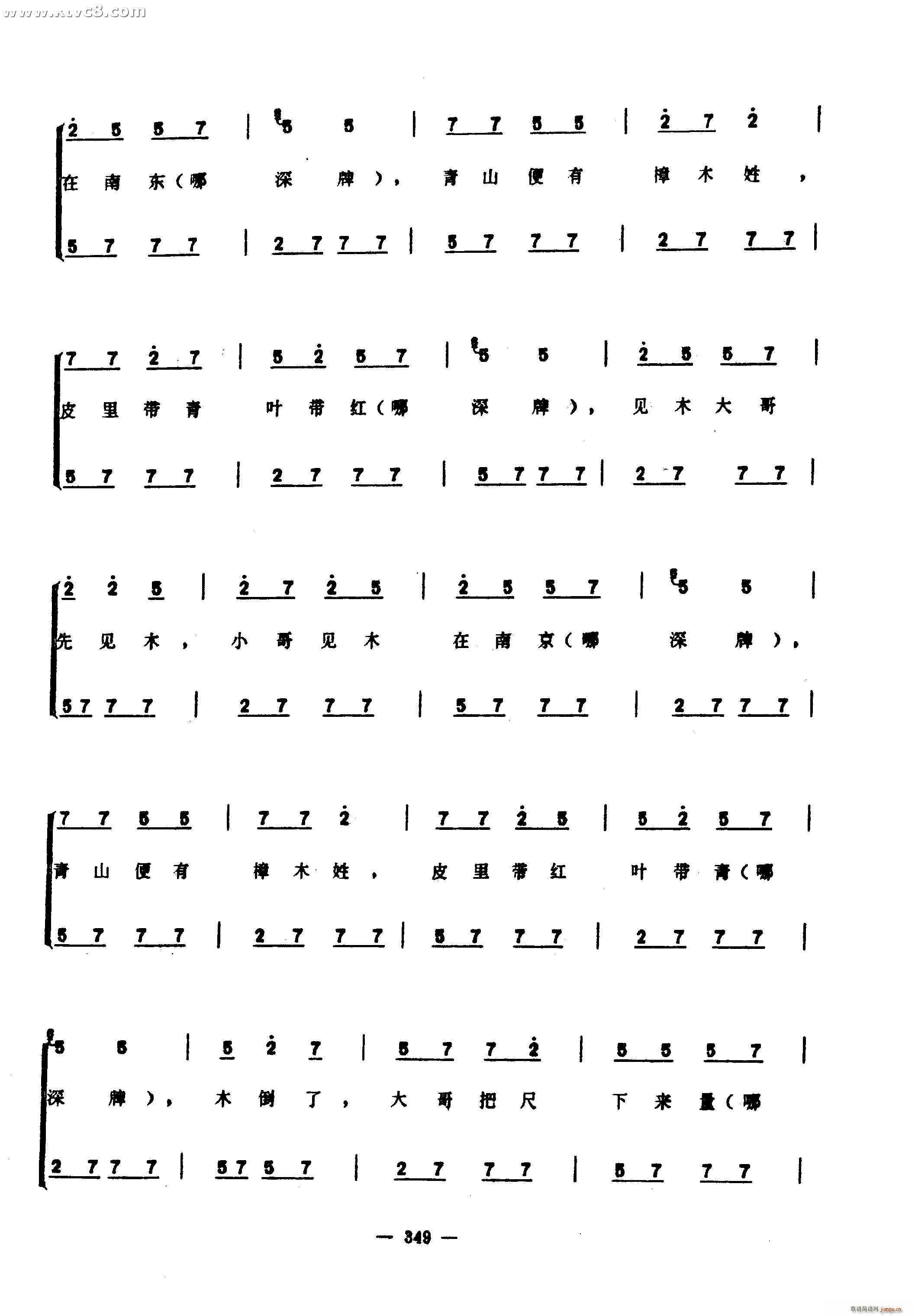 彭祖歌(三字歌谱)44