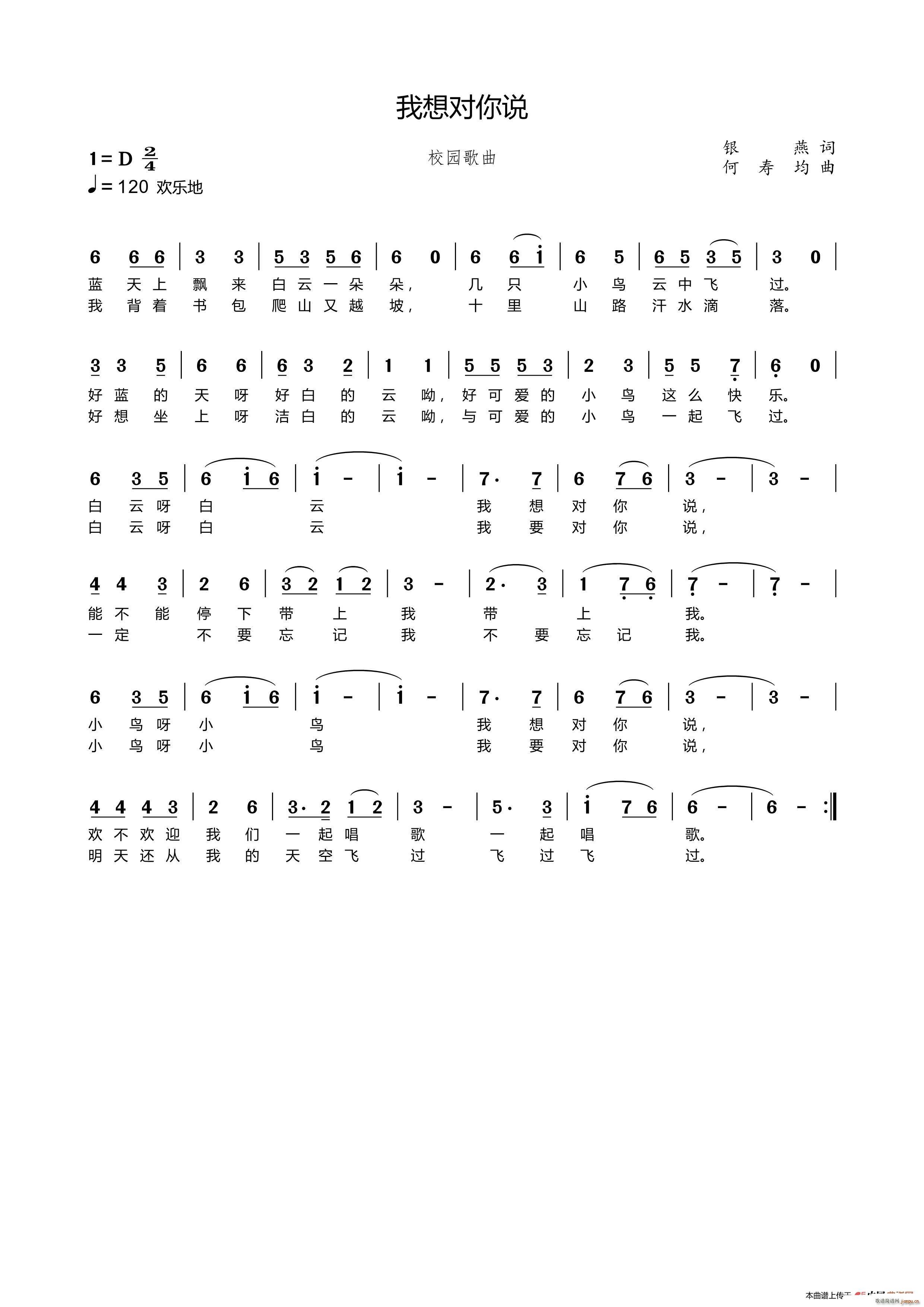 我想对你说 校园歌曲(十字及以上)1