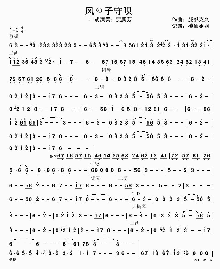 风の子守呗(五字歌谱)1