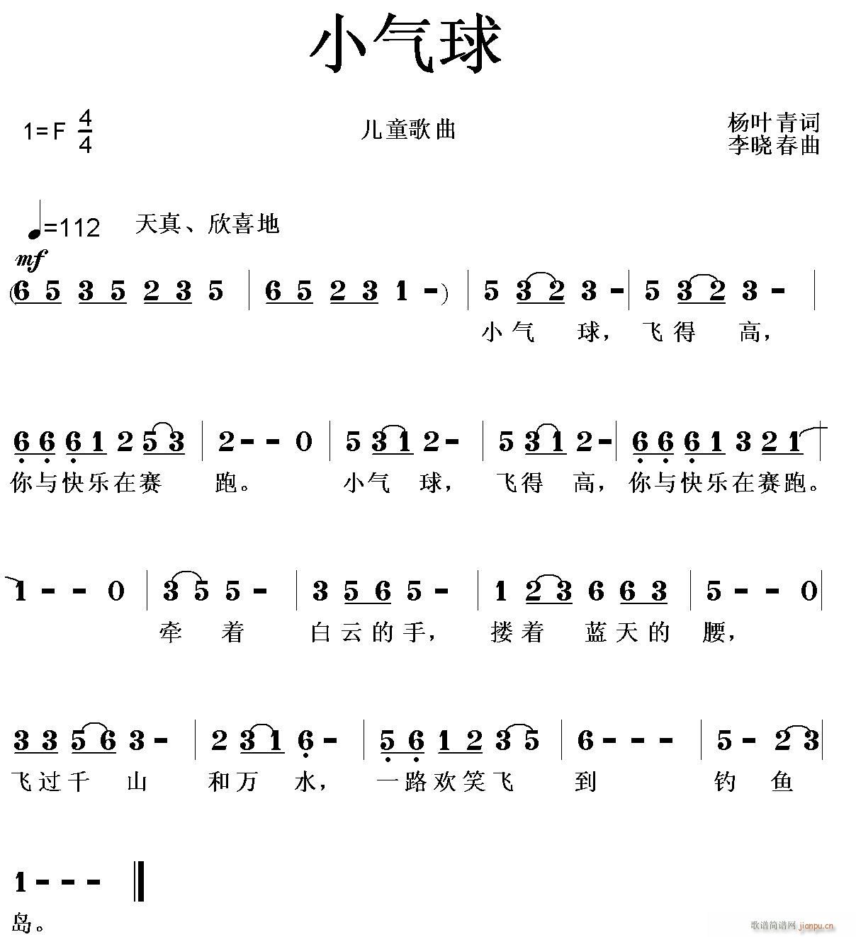 小气球(三字歌谱)1