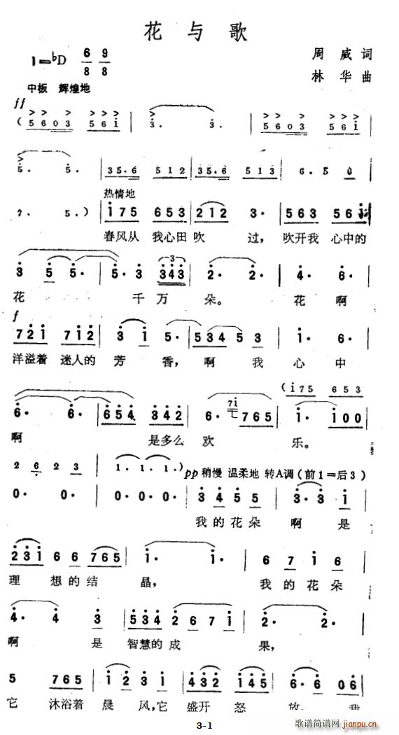 花与歌(三字歌谱)1