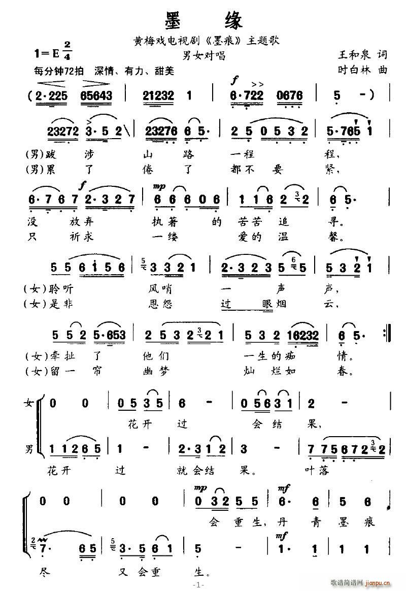 墨缘(黄梅戏曲谱)3