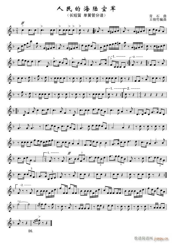 人民的海陆空军 长笛 线(笛箫谱)1