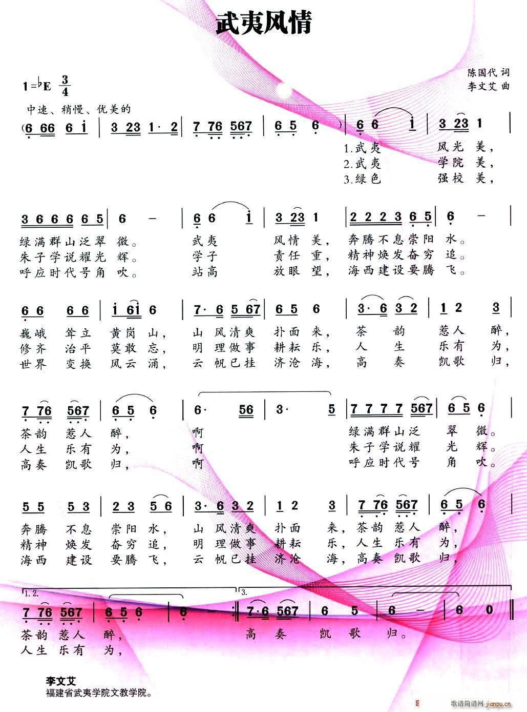 武夷风情(四字歌谱)1