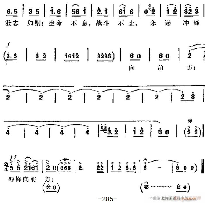 革命现代京剧 红色娘子军 主要唱段 永远冲锋向前方 第六场 洪常青唱段(京剧曲谱)10