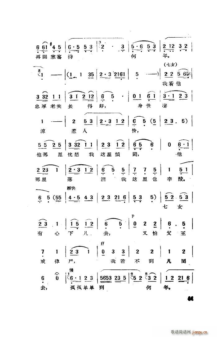 电影天仙配歌曲选 20首(十字及以上)9