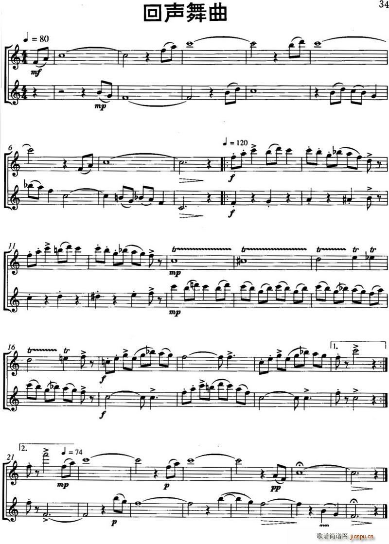 回声舞曲 Echo Dance 二重奏(总谱)1