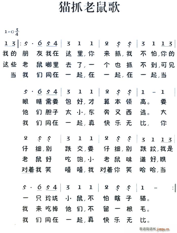 老童歌 猫抓老鼠歌(九字歌谱)1
