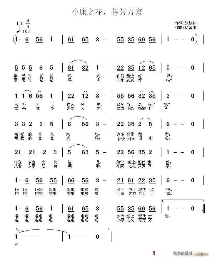 小康之花(四字歌谱)1