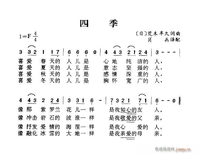 四季歌 肖兵译配(八字歌谱)1
