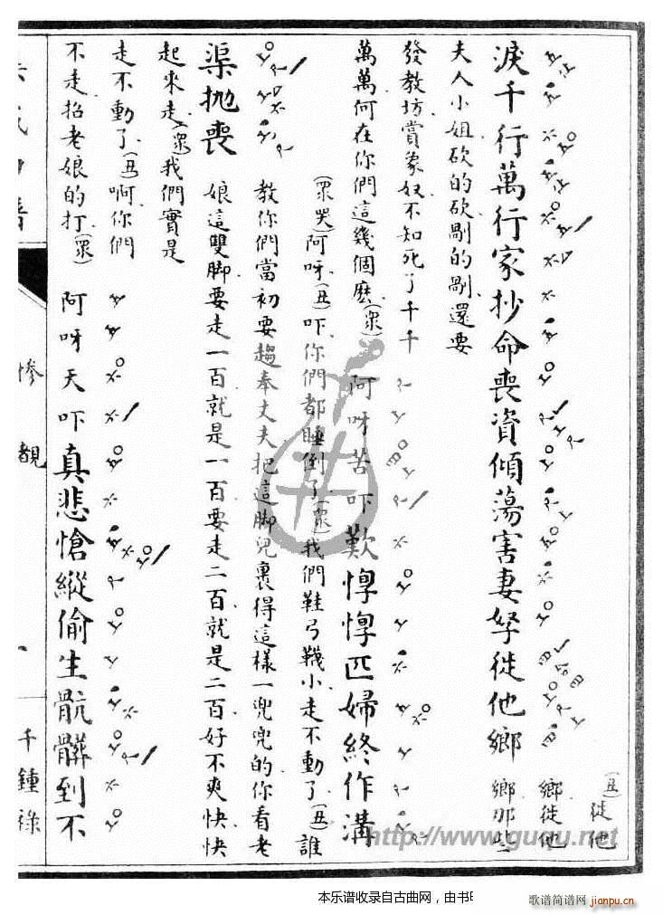 千钟禄 惨睹(六字歌谱)5