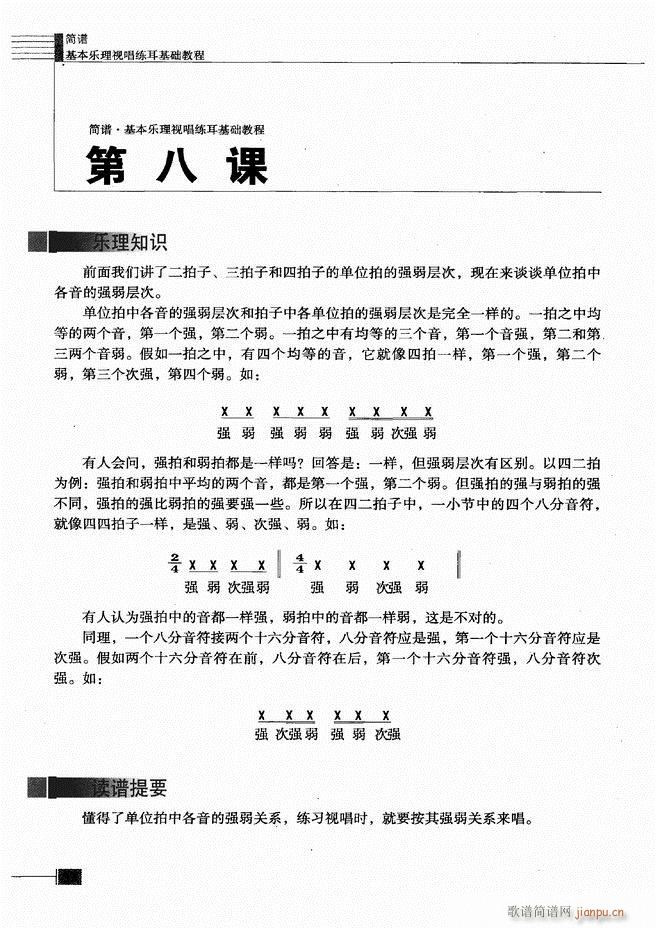 基本乐理视唱练耳基础教程 目录前言1 60(十字及以上)43