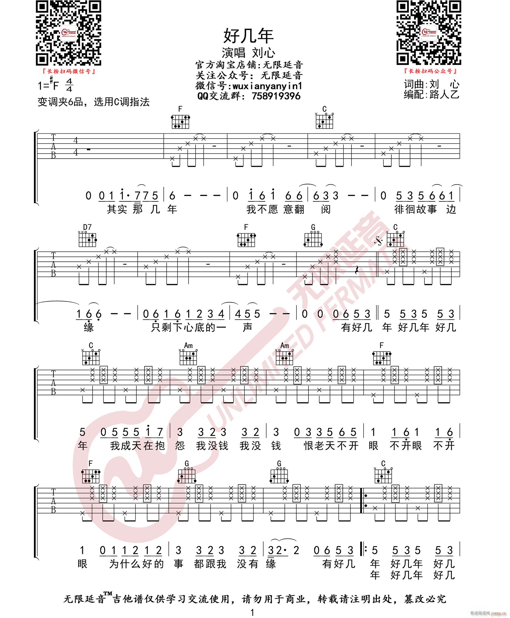 好几年 C调原版编配(吉他谱)1