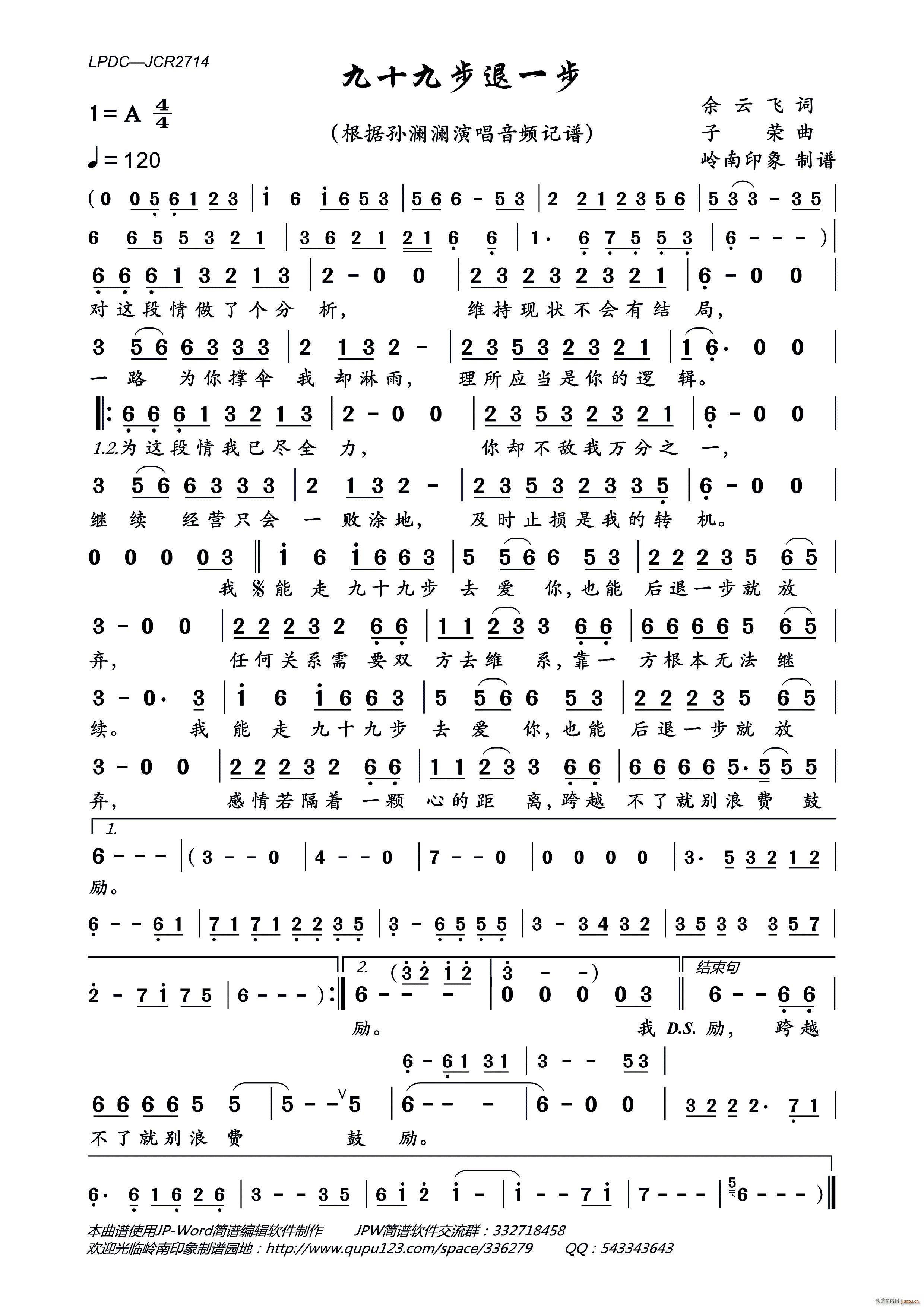 九十九步退一步(七字歌谱)1