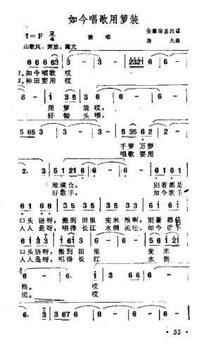 如今唱歌用箩装(七字歌谱)1