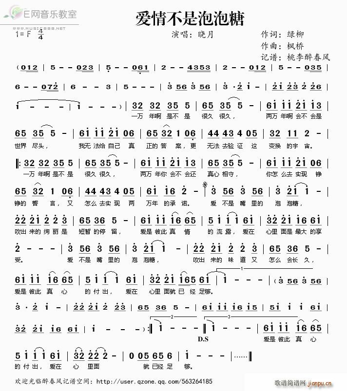 爱情不是泡泡糖(七字歌谱)1