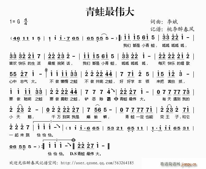 青蛙最伟大(五字歌谱)1