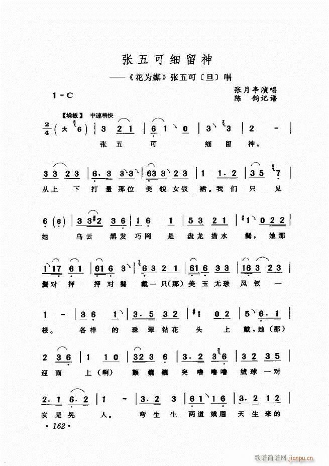 评剧著名唱段选析121 180(京剧曲谱)42