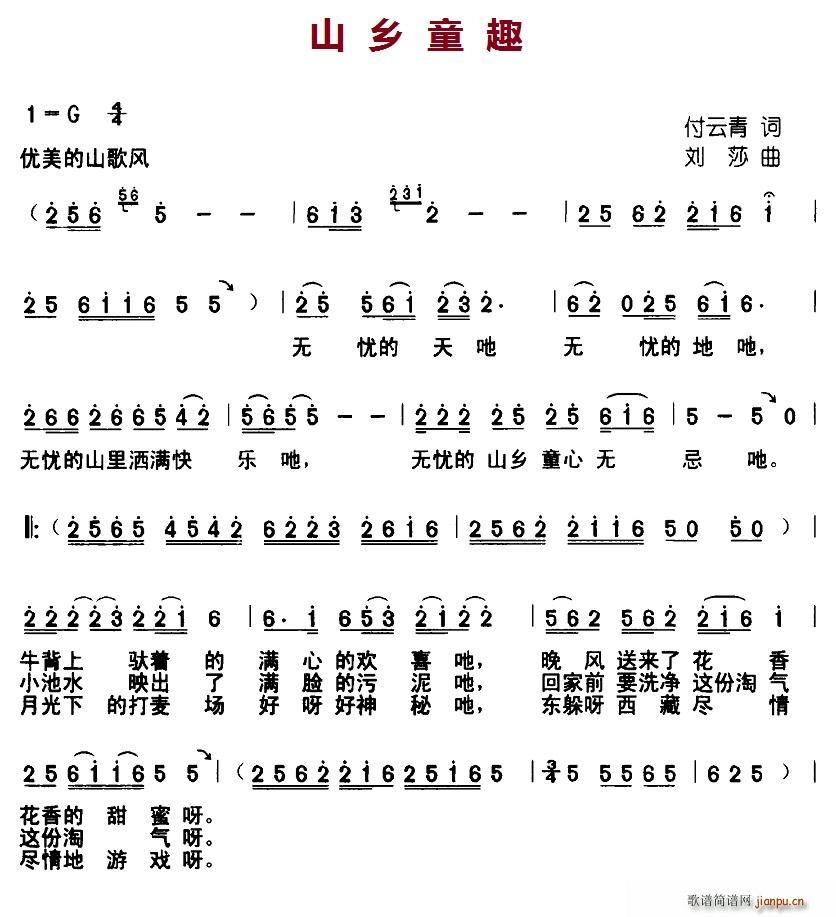 山乡童趣(四字歌谱)1