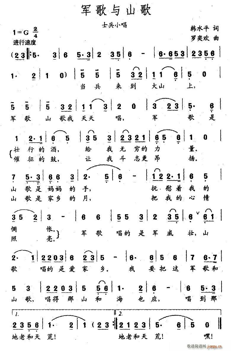 军歌与山歌(五字歌谱)1