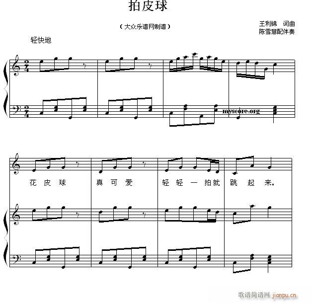 儿童歌曲钢琴伴奏 拍皮球(钢琴谱)1