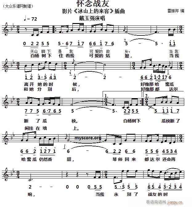 怀念战友 电影 冰山上的来客 插曲(十字及以上)1