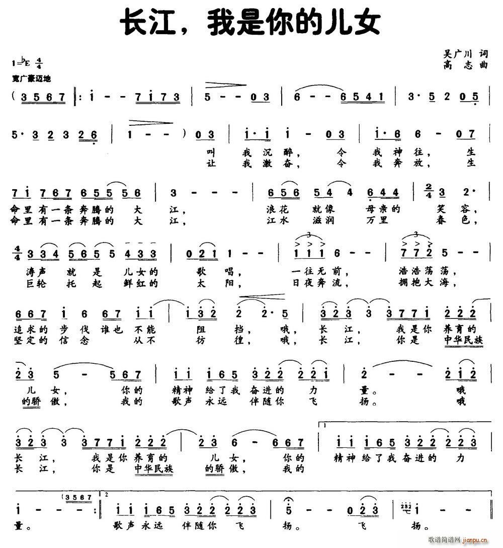 长江 我是你的儿女(九字歌谱)1