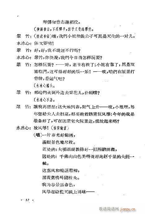 闹花堂(三字歌谱)12