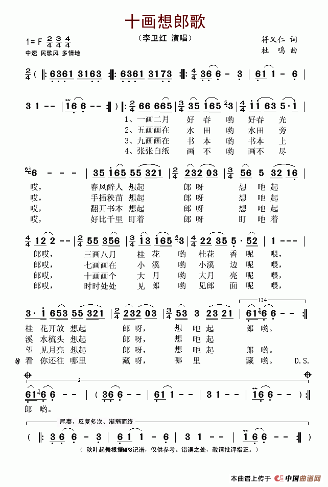 十画想郎歌(五字歌谱)1