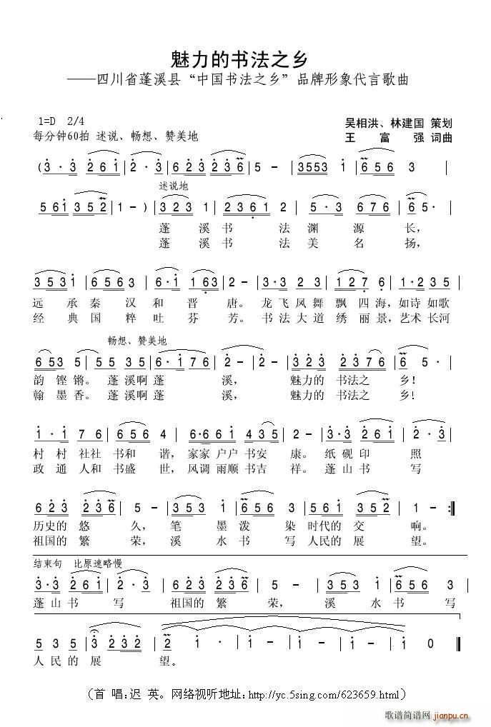 魅力的书法之乡(七字歌谱)1