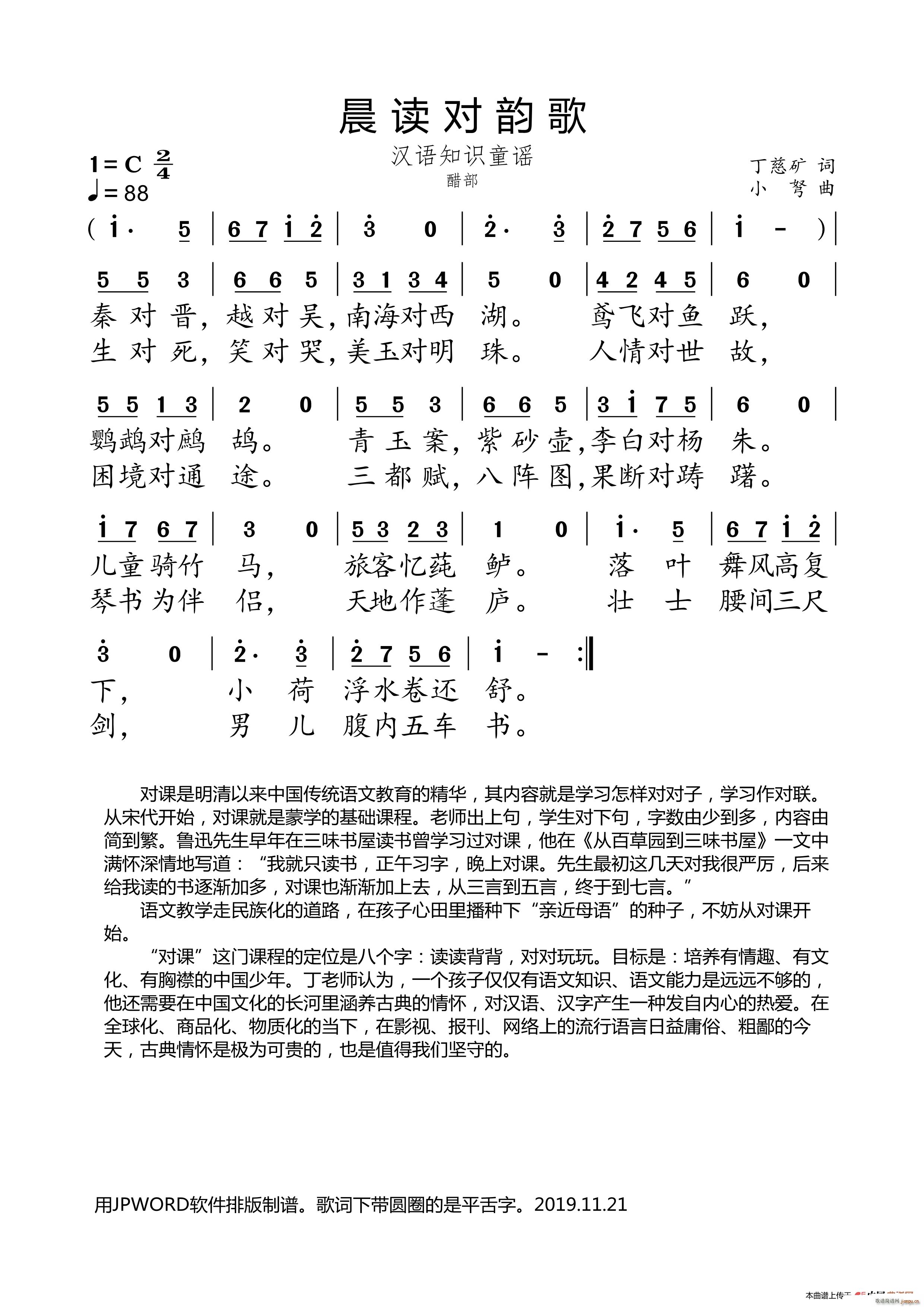 晨读对韵歌 醋部(八字歌谱)1
