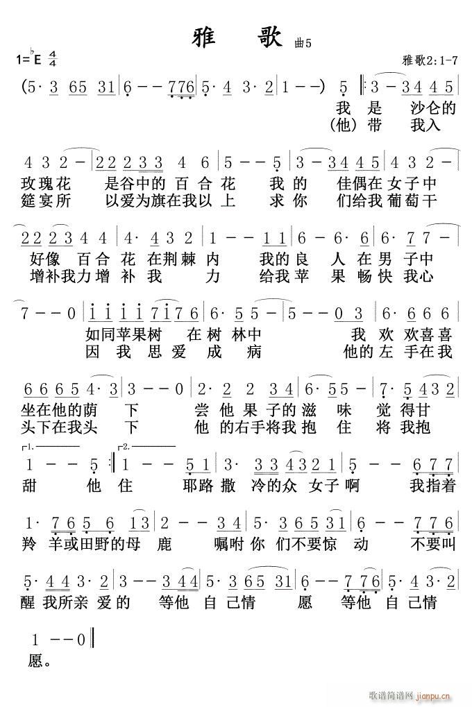 雅歌 曲5(五字歌谱)1