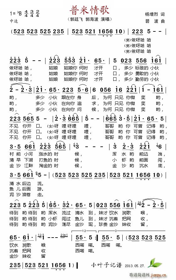 普米情歌(四字歌谱)1