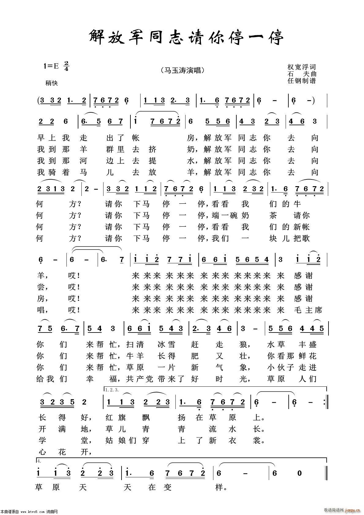 解放军同志请你停一停 军旅歌曲100首(十字及以上)1
