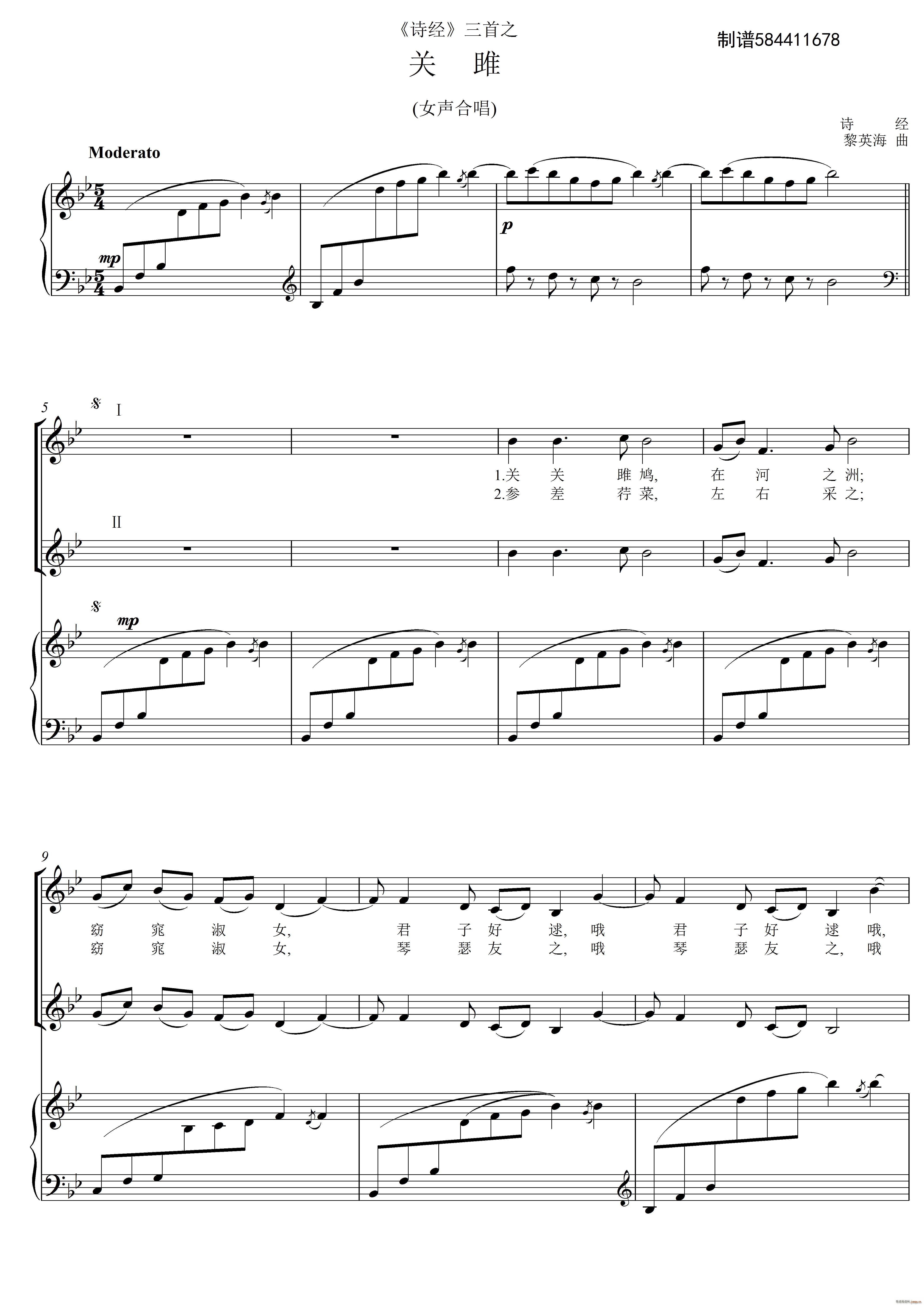 关雎女声合唱谱(合唱谱)1