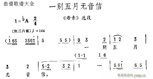 一别五月无音信(京剧曲谱)1