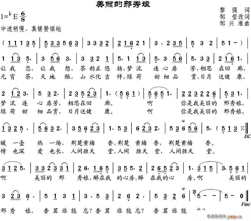 美丽的邢秀娘(六字歌谱)1