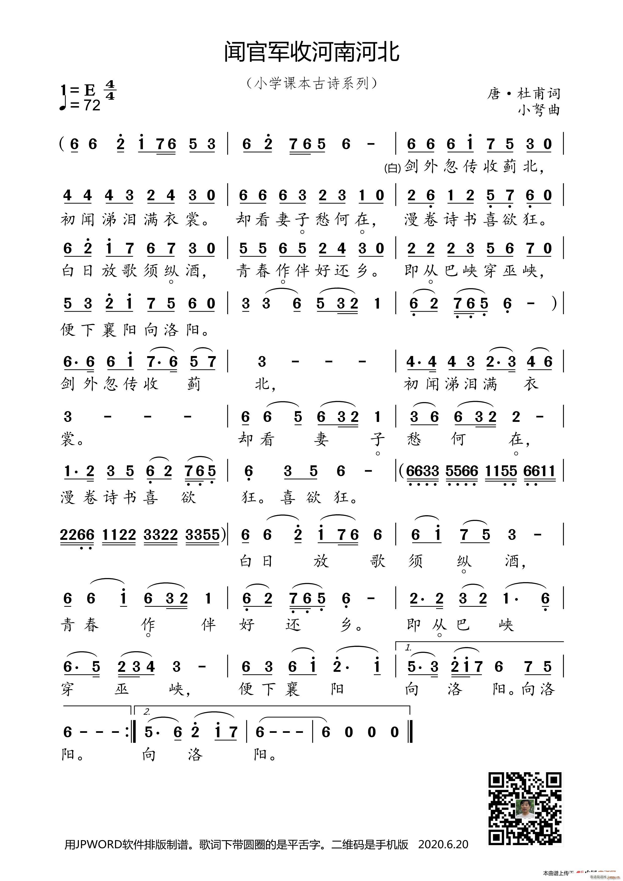 闻官军收河南河北 小学课本古诗系列(十字及以上)1