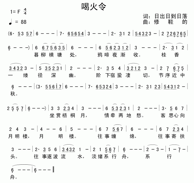 喝火令(三字歌谱)1