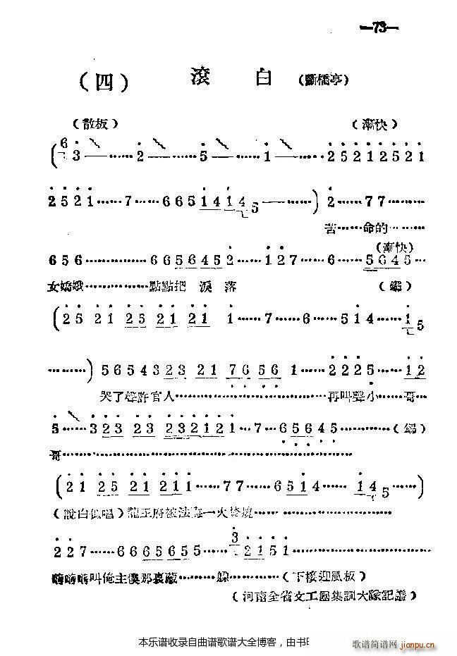 河南梆子41 86(豫剧曲谱)33