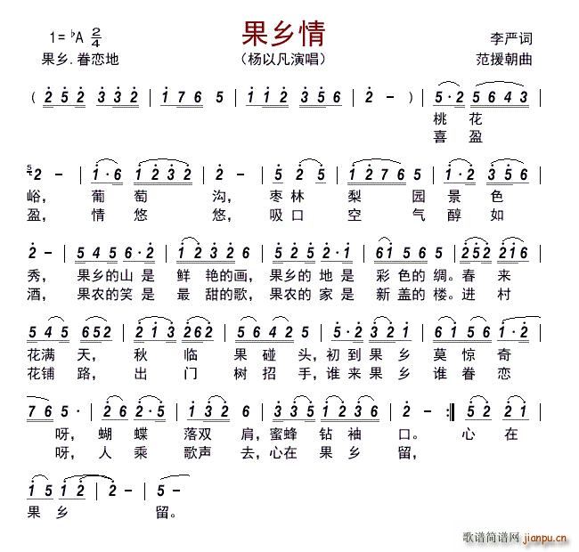 果乡情(三字歌谱)1