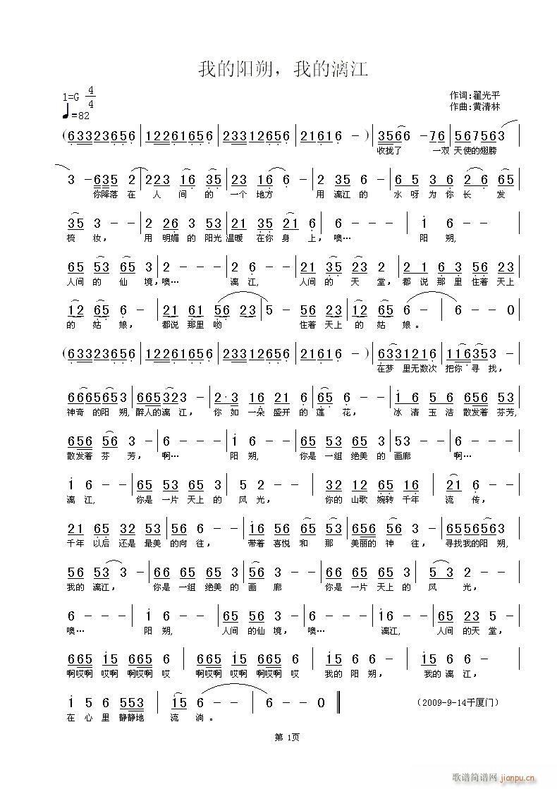 我的阳朔。我的漓江(九字歌谱)1