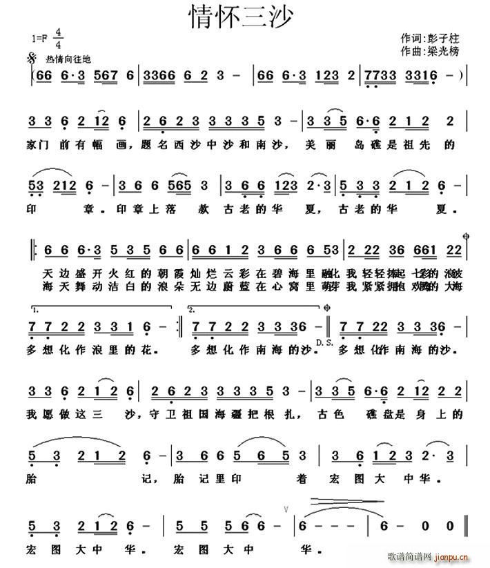 情怀三沙(四字歌谱)1