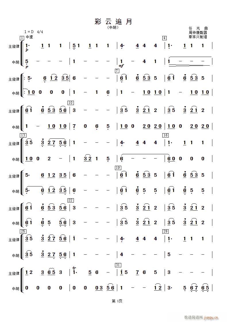 彩云追月 中胡(七字歌谱)1