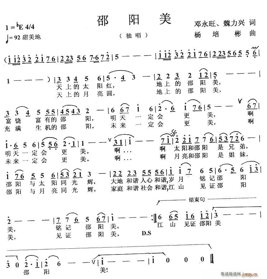 邵阳美(三字歌谱)1