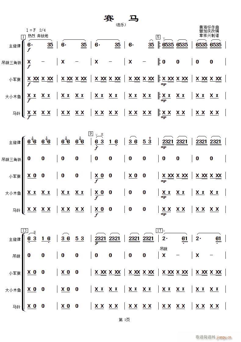 赛马 打击乐(六字歌谱)1