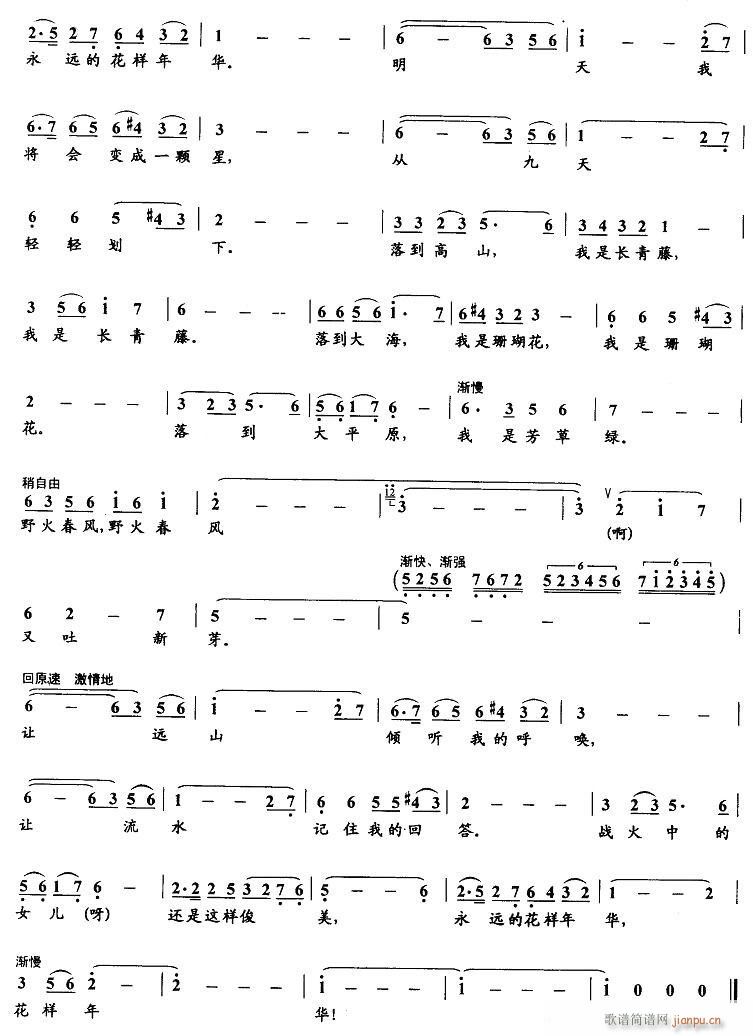 歌剧 野火春风斗古城 选曲7首(十字及以上)23