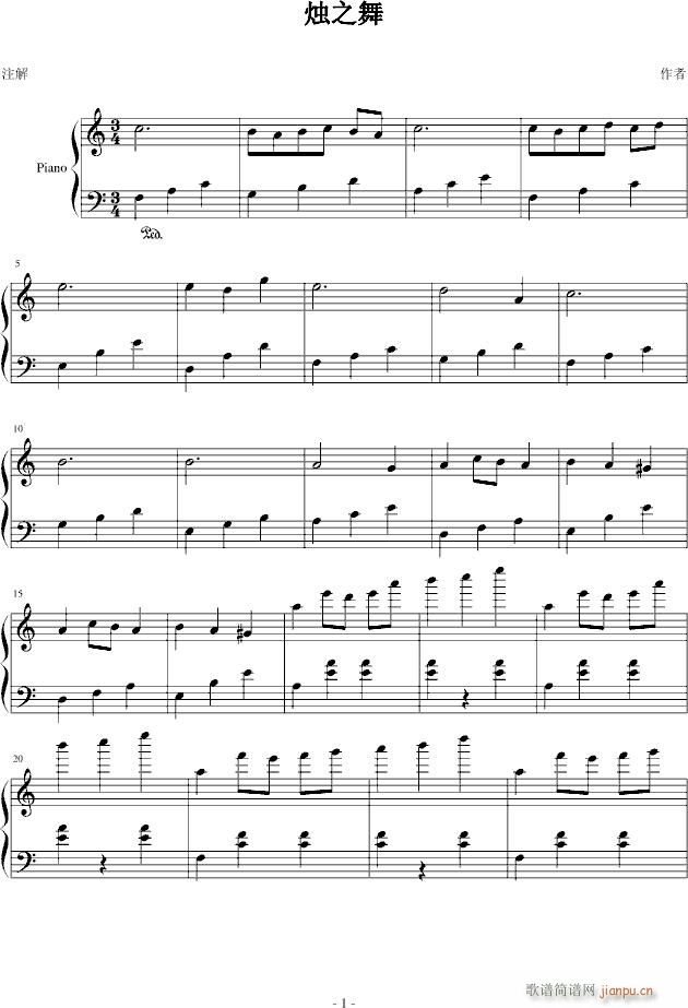 烛之舞(钢琴谱)1